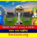 India vs Australia Cricket World Cup 2023