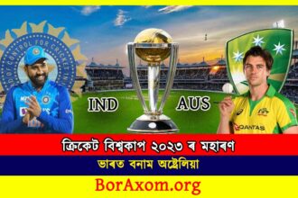 India vs Australia Cricket World Cup 2023