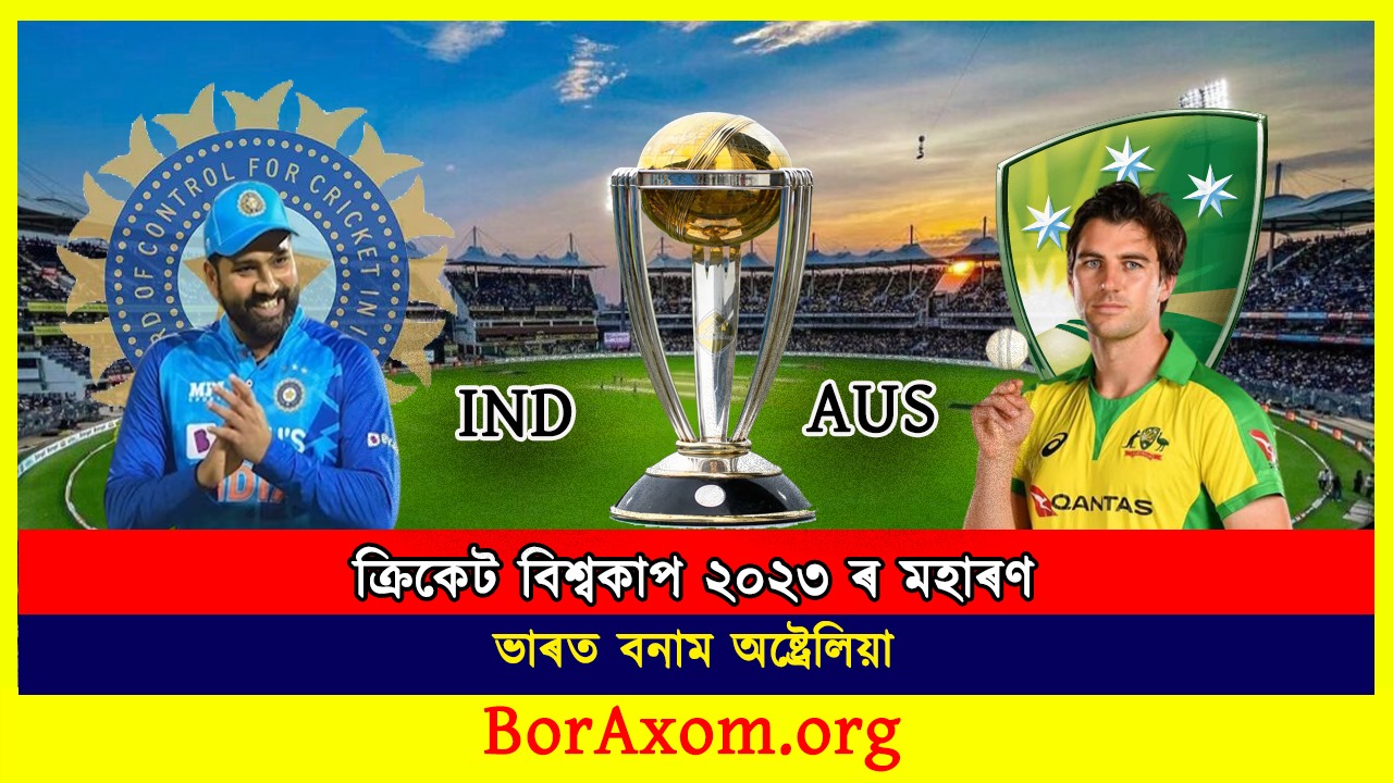 India vs Australia Cricket World Cup 2023