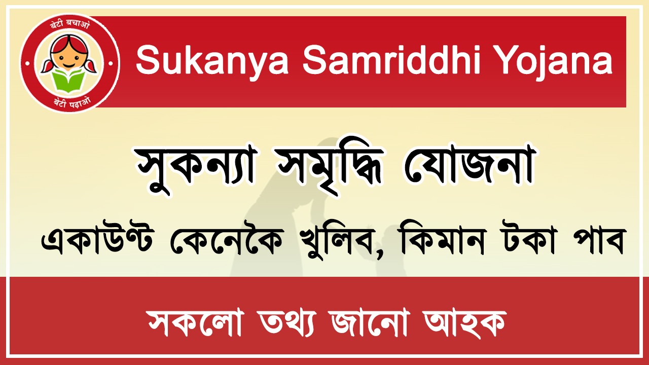 Sukanya Samriddhi Yojana