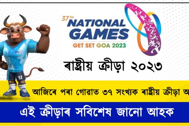 National Games 2023