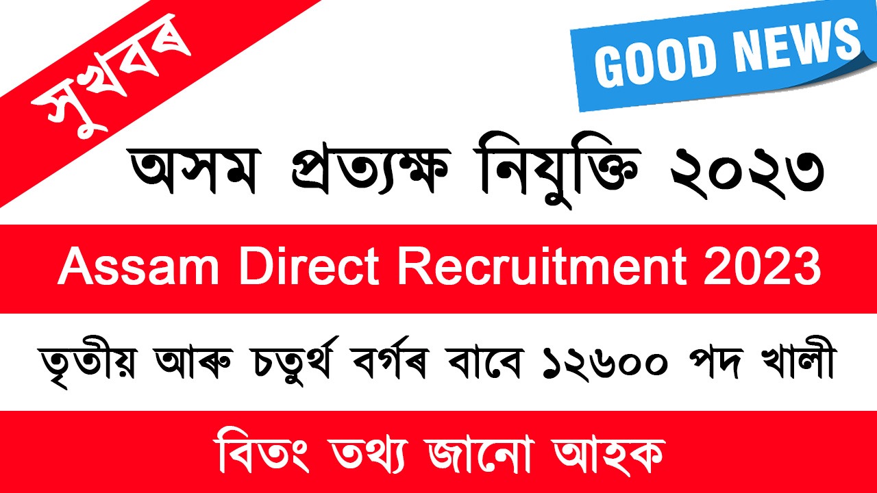 Assam Direct Recruitment 2023