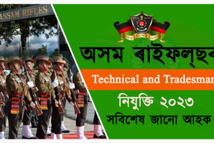 Assam Rifles Technical & Tradesmen Recruitment 2023