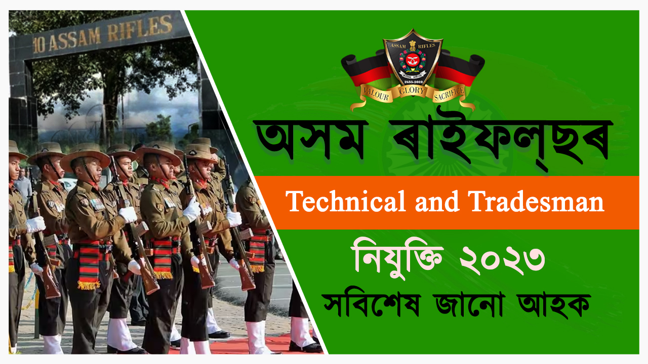 Assam Rifles Technical & Tradesmen Recruitment 2023