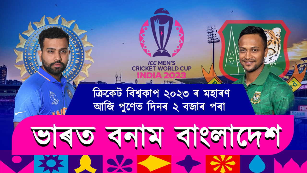 India vs Bangladesh ICC ODI World Cup 2023