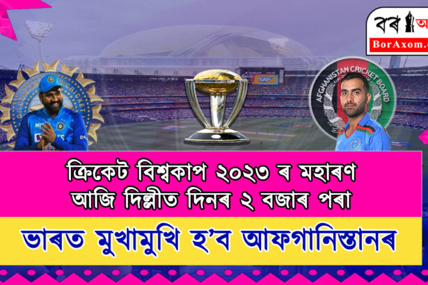 India vs Afghanistan ICC ODI World Cup 2023