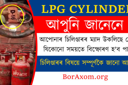 LPG Cylinder