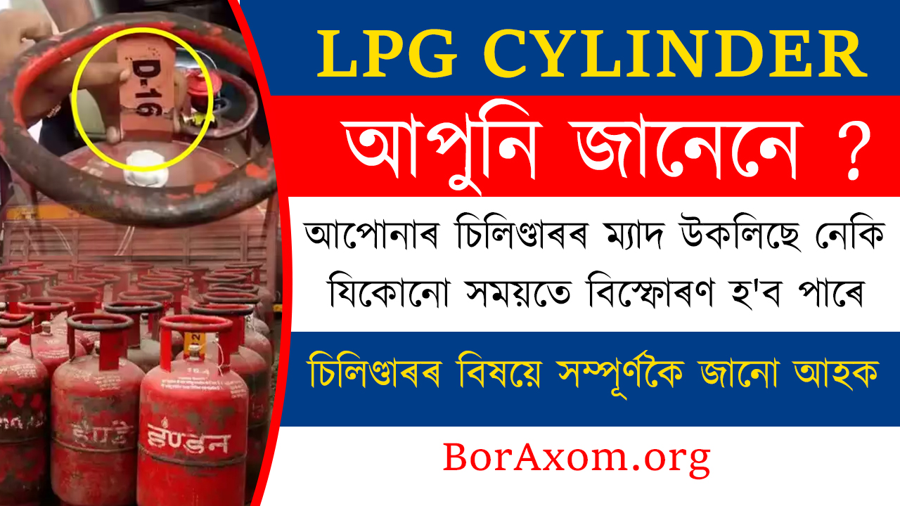 LPG Cylinder