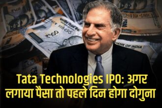 Tata Technologies IPO: अगर लगाया पैसा तो पहले दिन होगा दोगुना