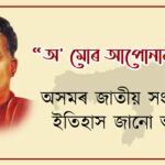 O Mur Apunar Desh” State Anthem of Assam