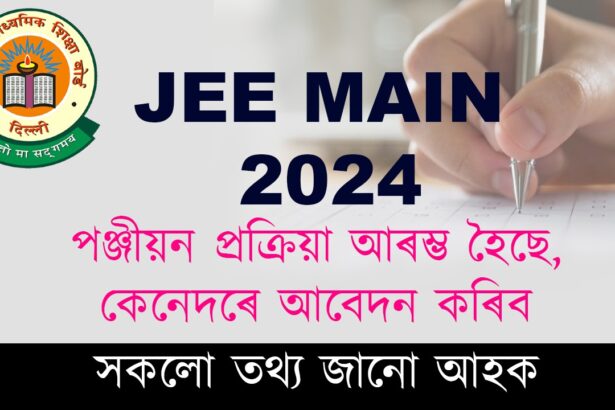 JEE Main 2024 Exam