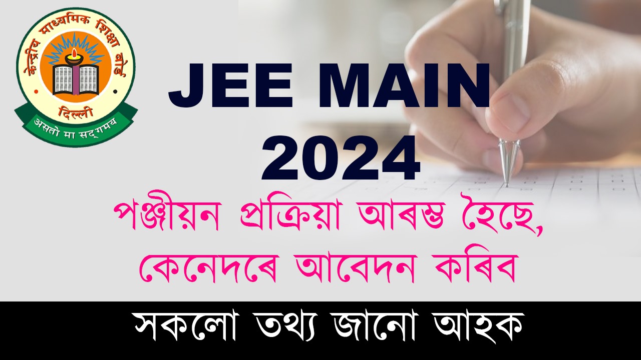 JEE Main 2024 Exam