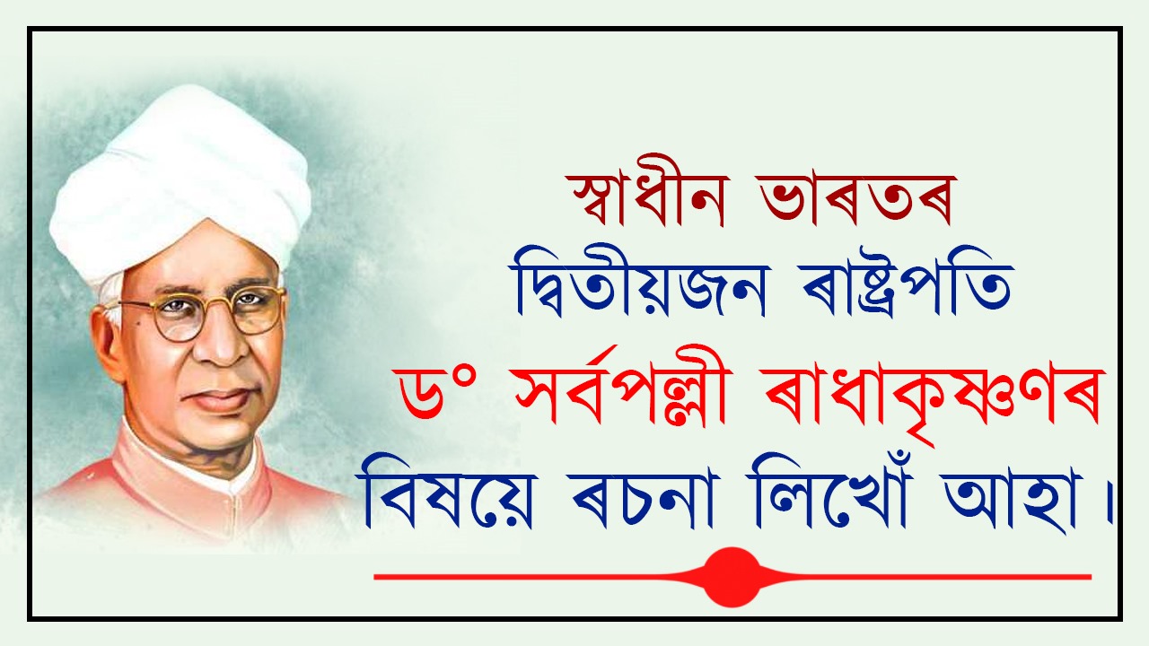 Dr. Sarvepalli Radhakrishnan: Essay of the Second President of India