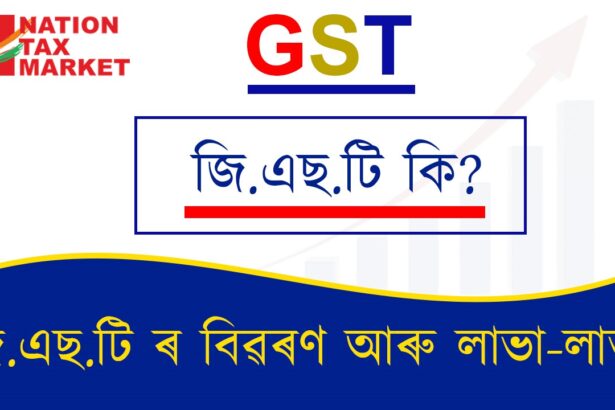 GST