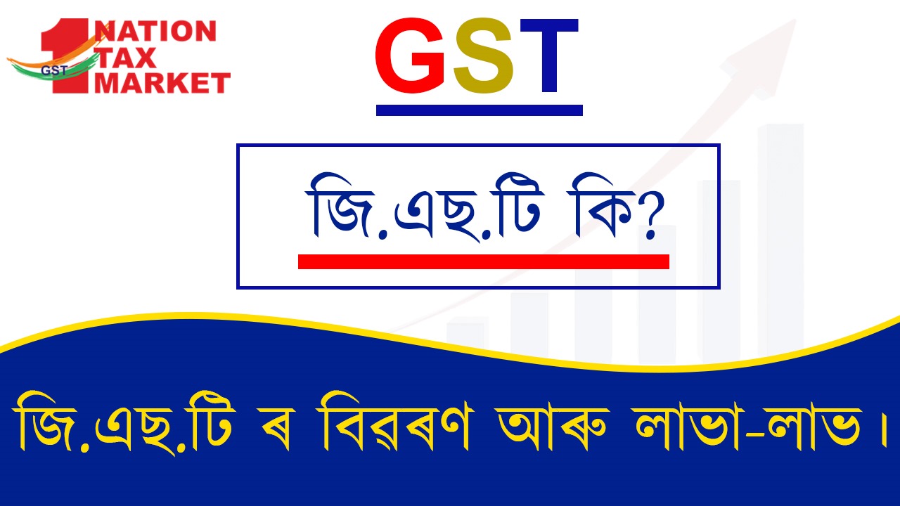 GST