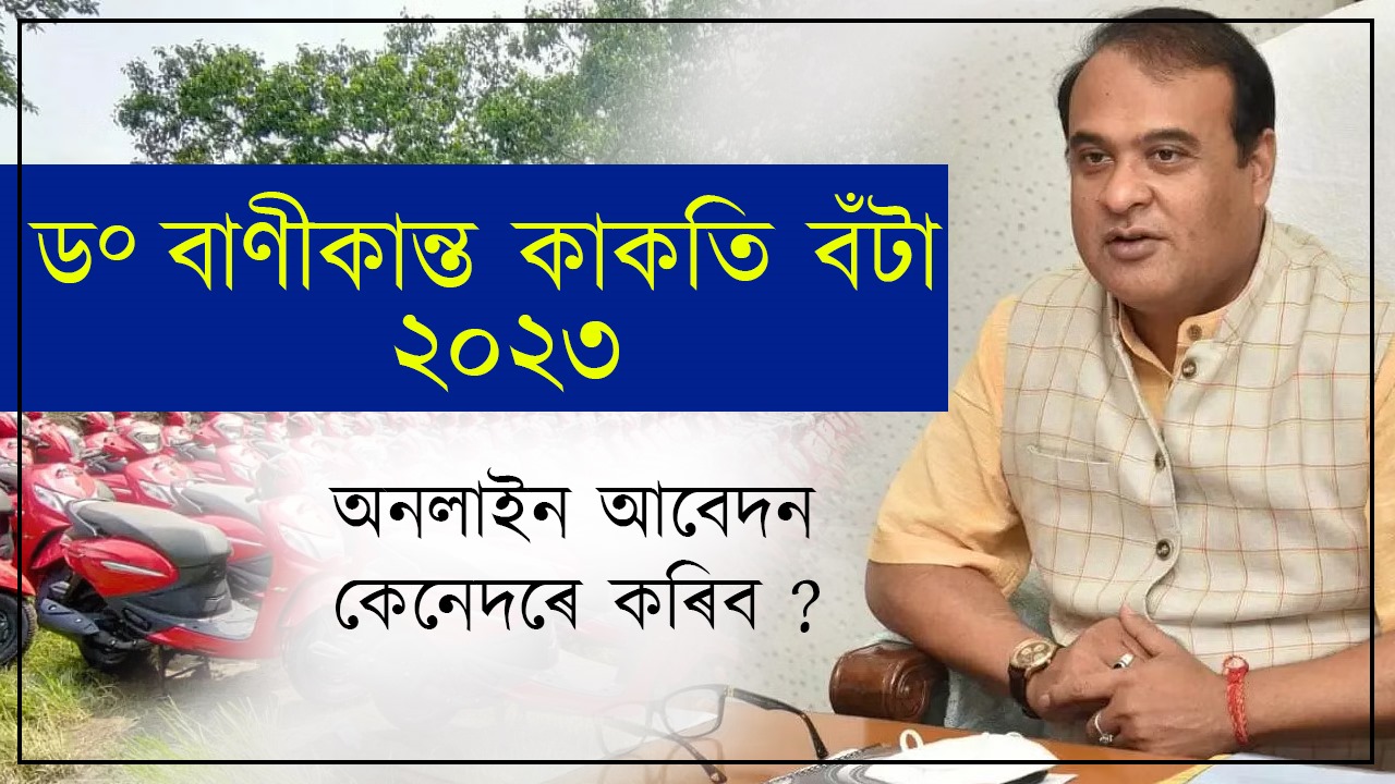 Banikanta Kakati Award 2023