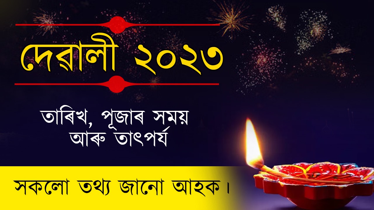 Diwali 2023